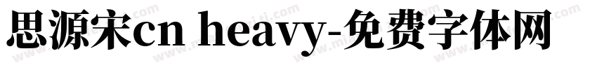 思源宋cn heavy字体转换